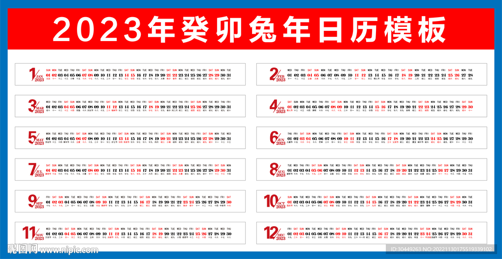 2023年日历