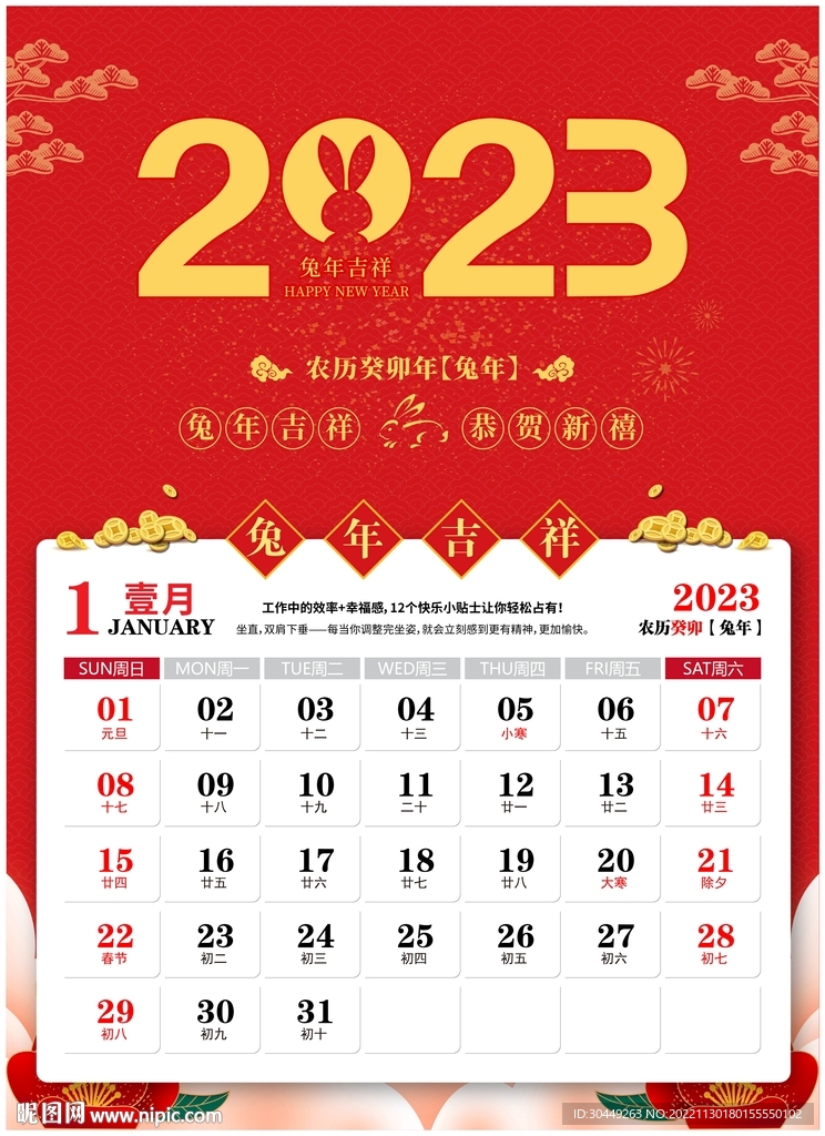 2023年挂历