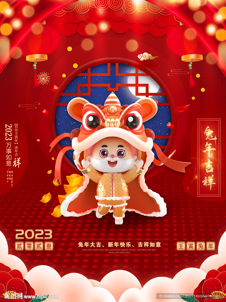 兔年海报