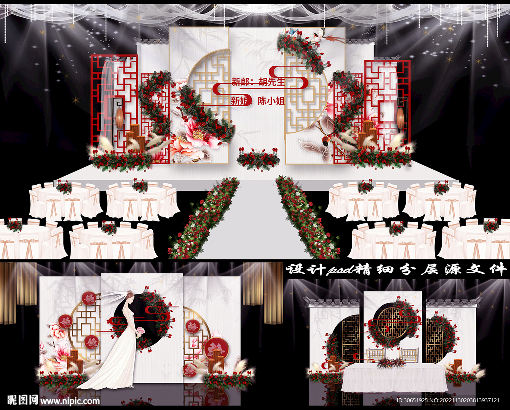 中式白色婚礼设计