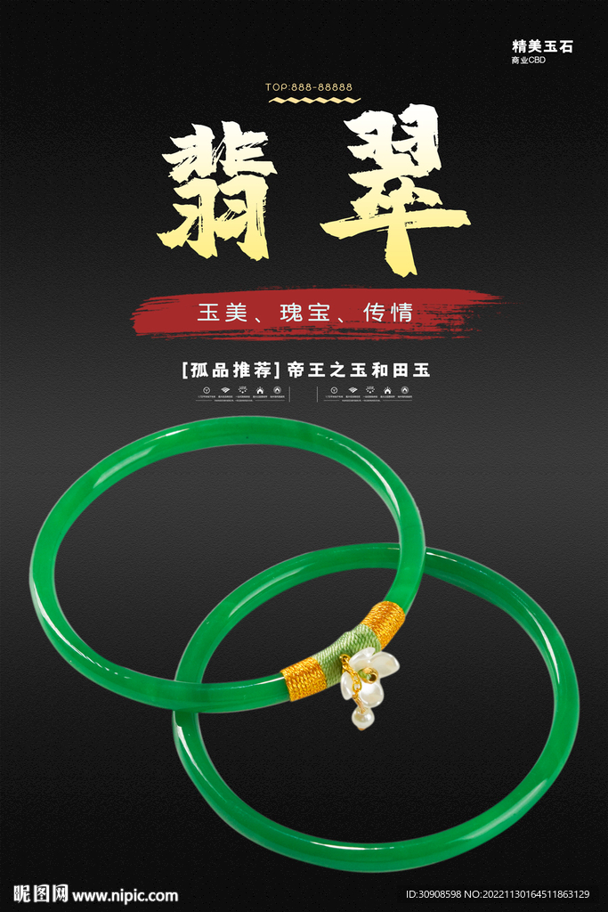 翡翠