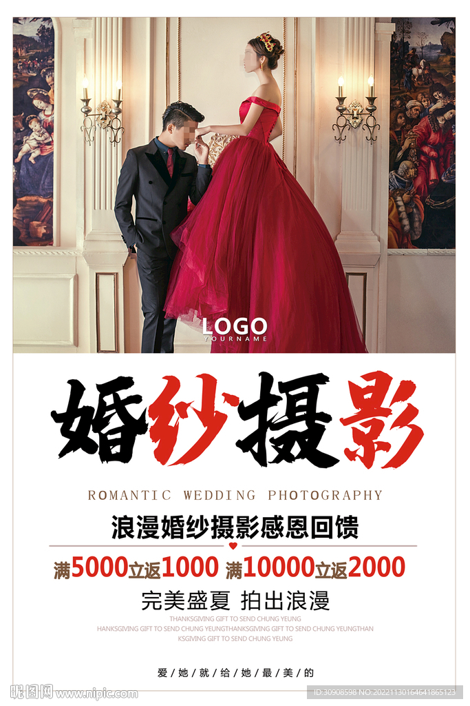 婚纱摄影