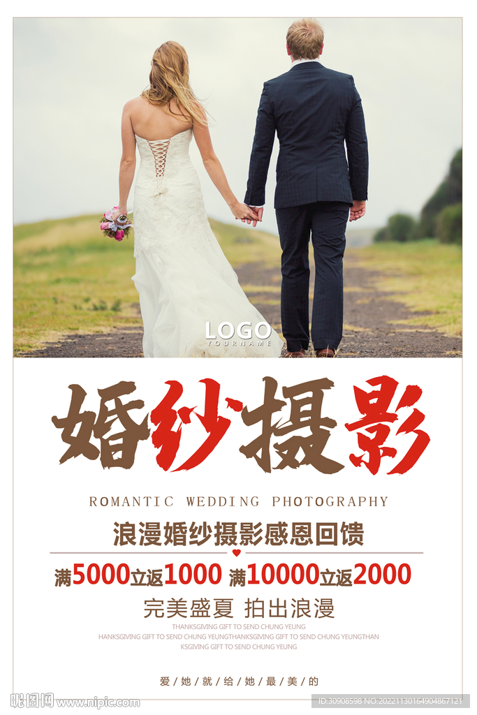 婚纱摄影
