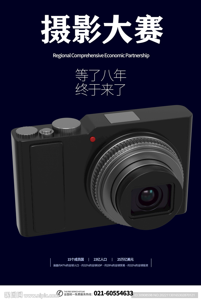 摄影大赛