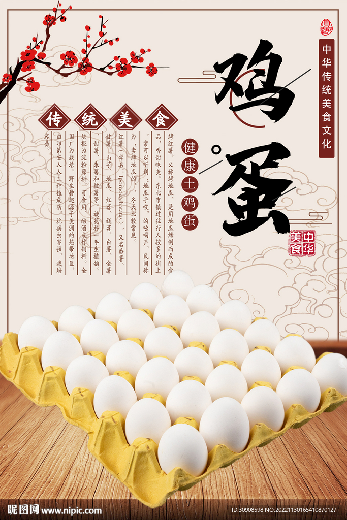 土鸡蛋