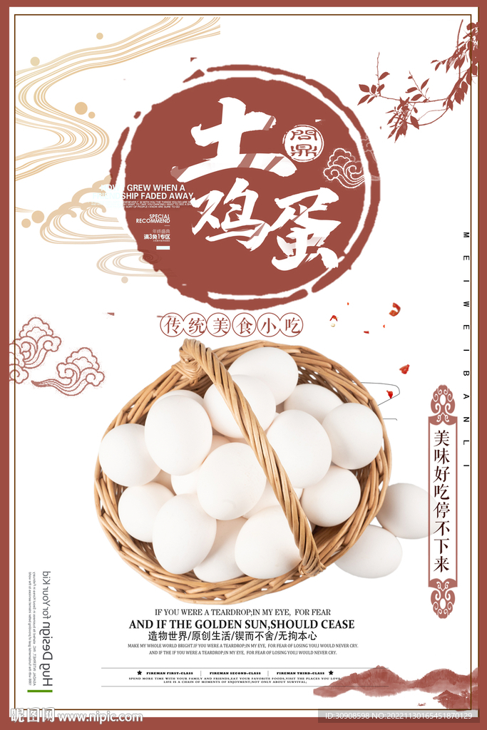 土鸡蛋