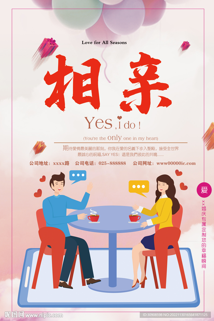 相亲