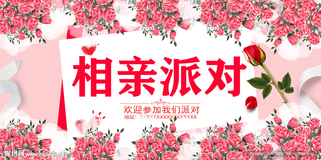 相亲