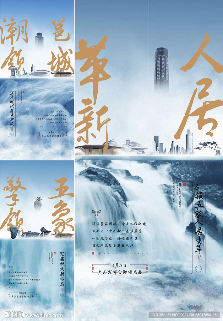 中式地产 