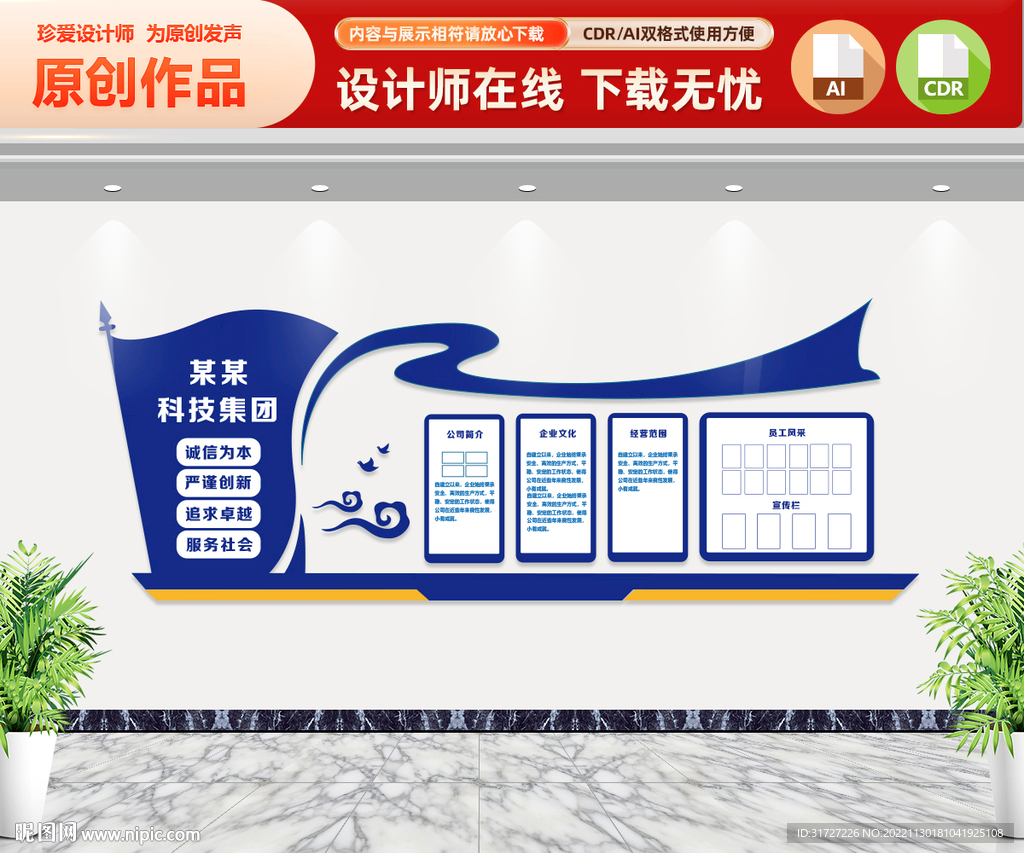 企业文化墙