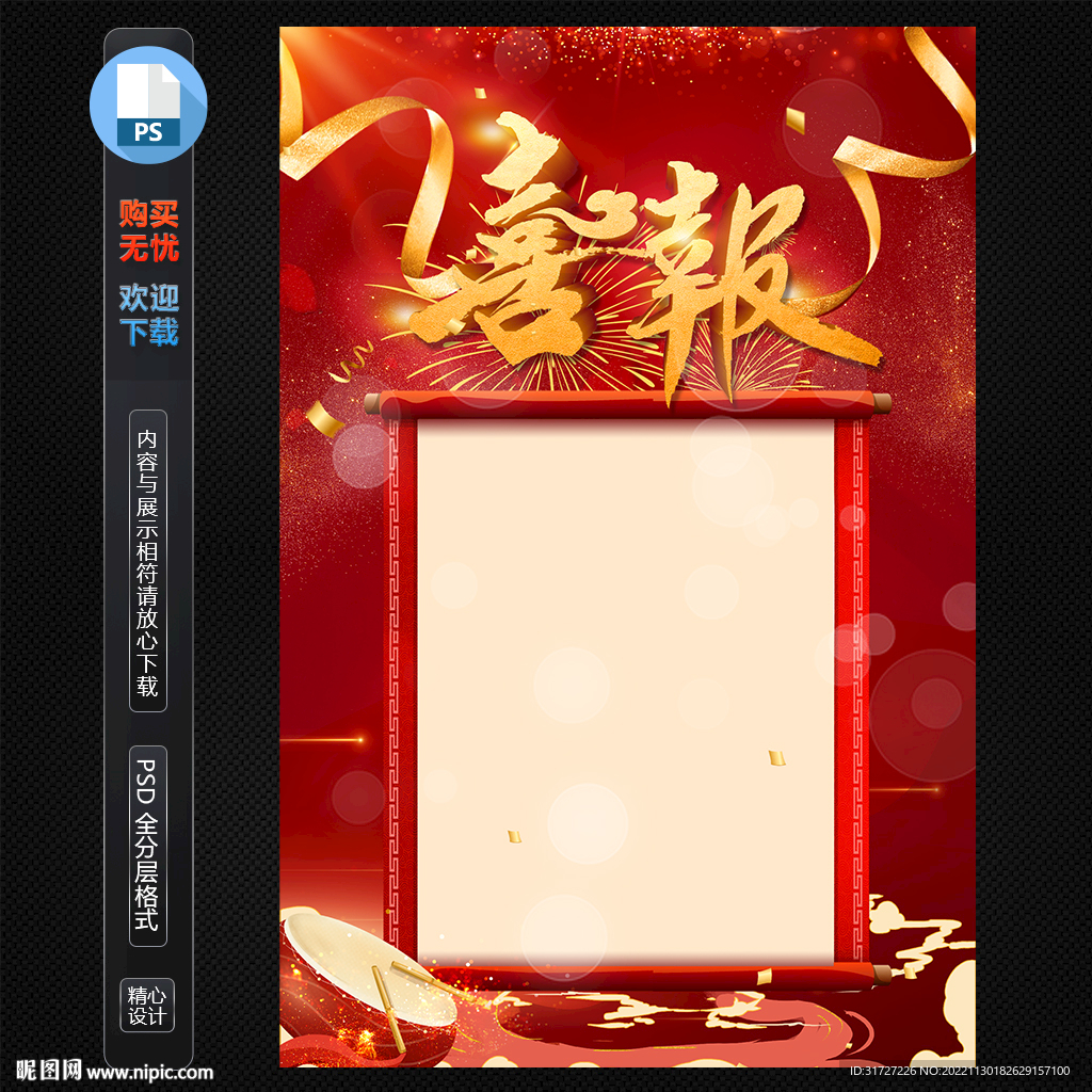 喜报