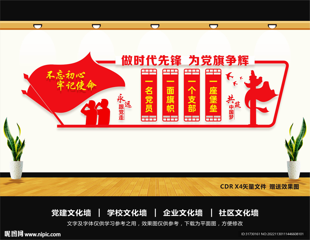 党建形象墙