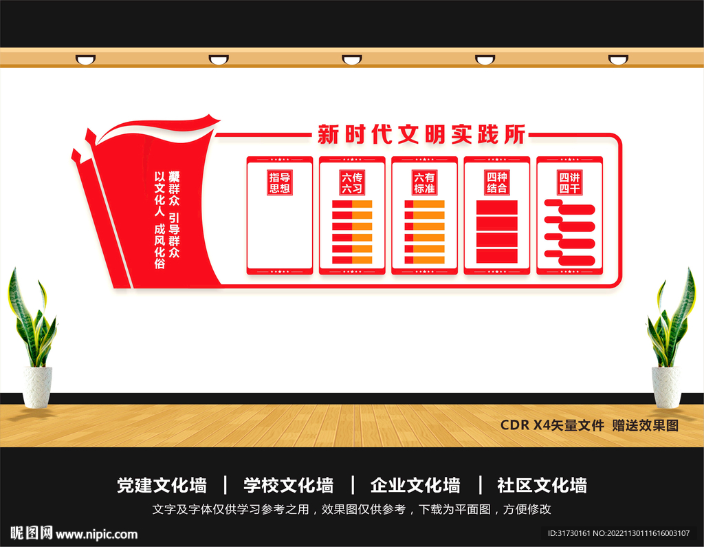 新时代文明实践所