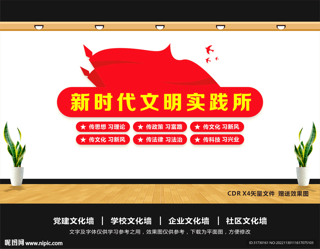 新时代文明实践所