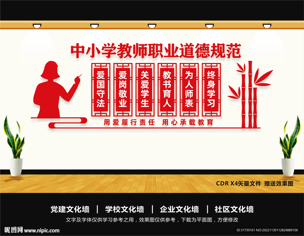 师风师德文化墙