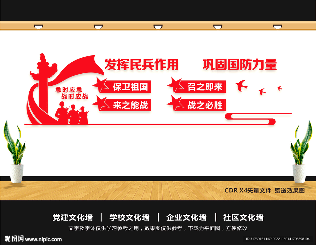 民兵文化墙