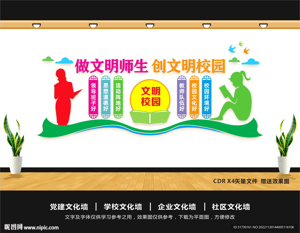 文明校园