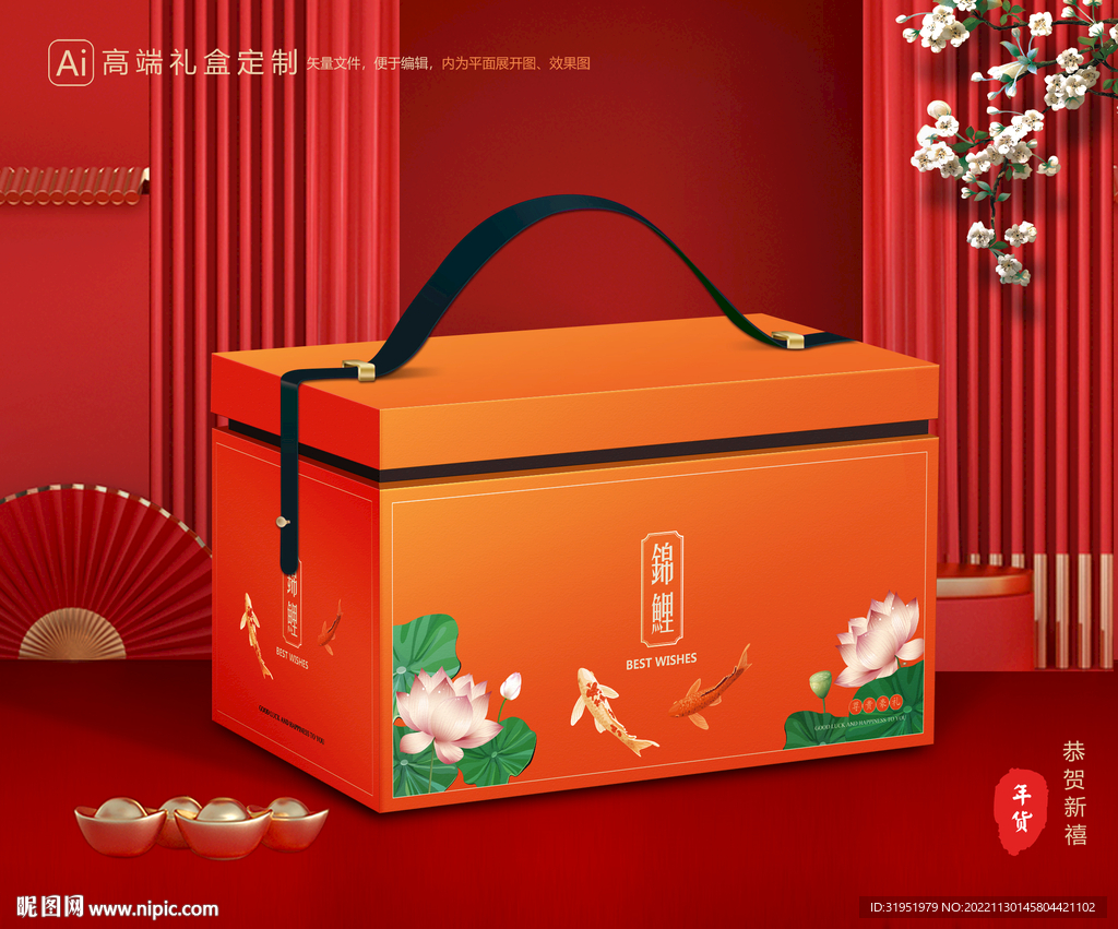 年货包装 新年礼盒
