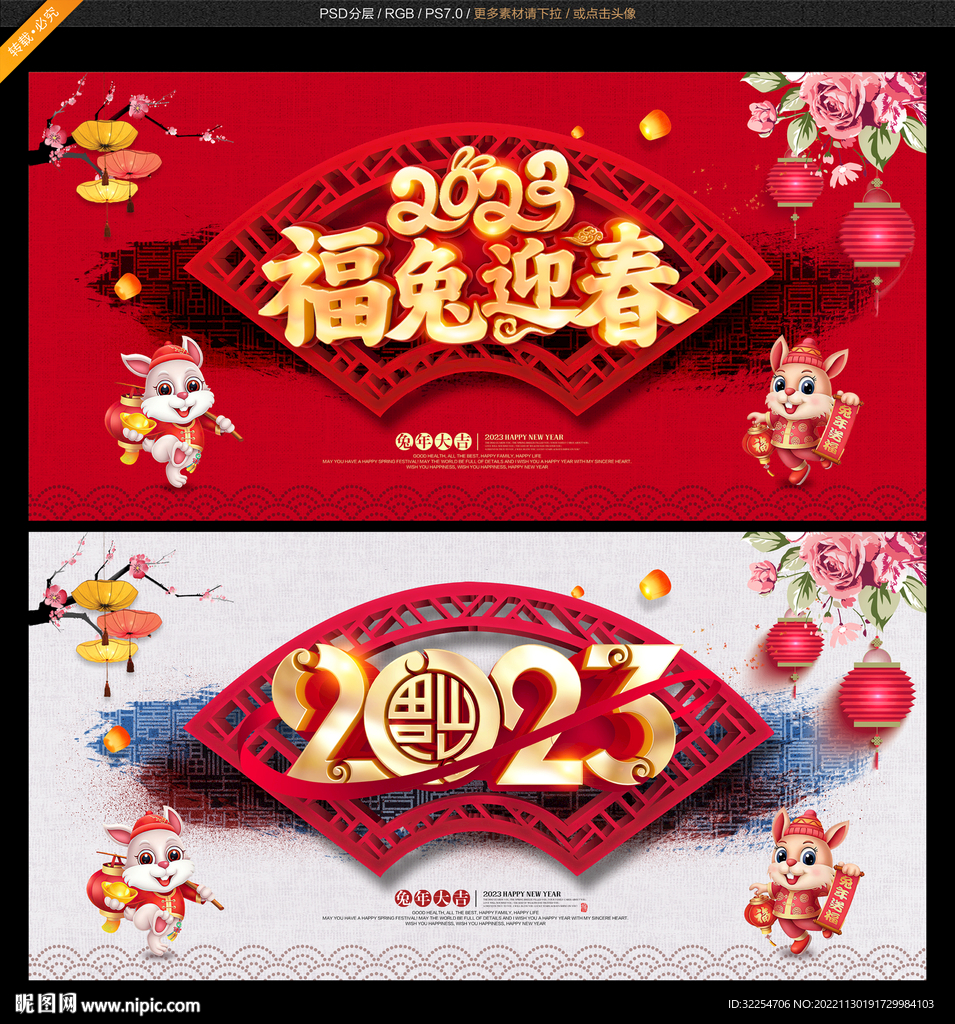 2023兔年