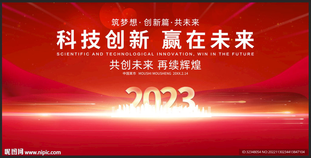 2023年会背景