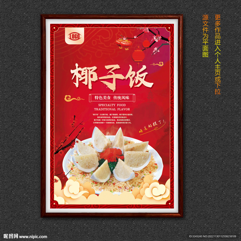 椰子饭