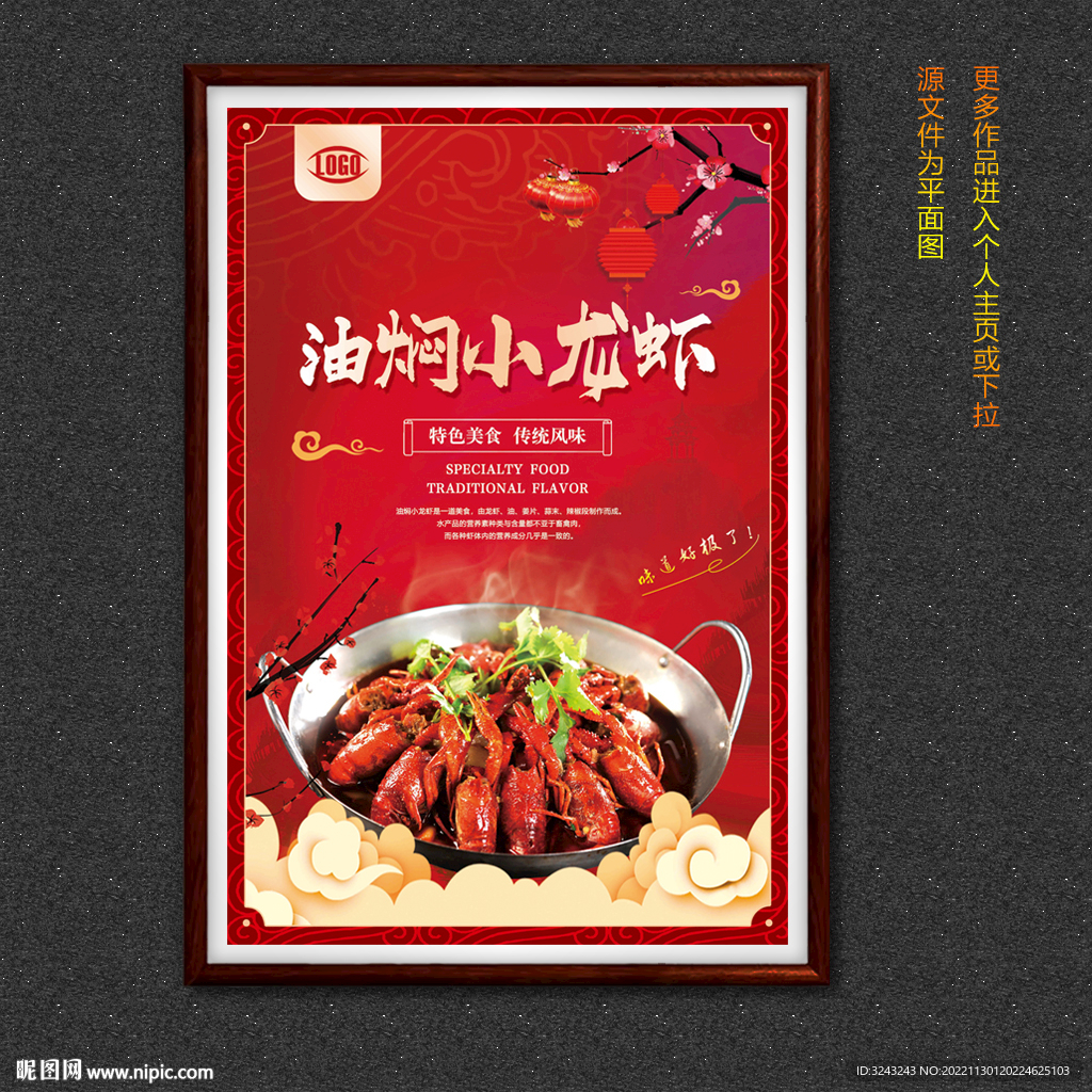 油焖小龙虾
