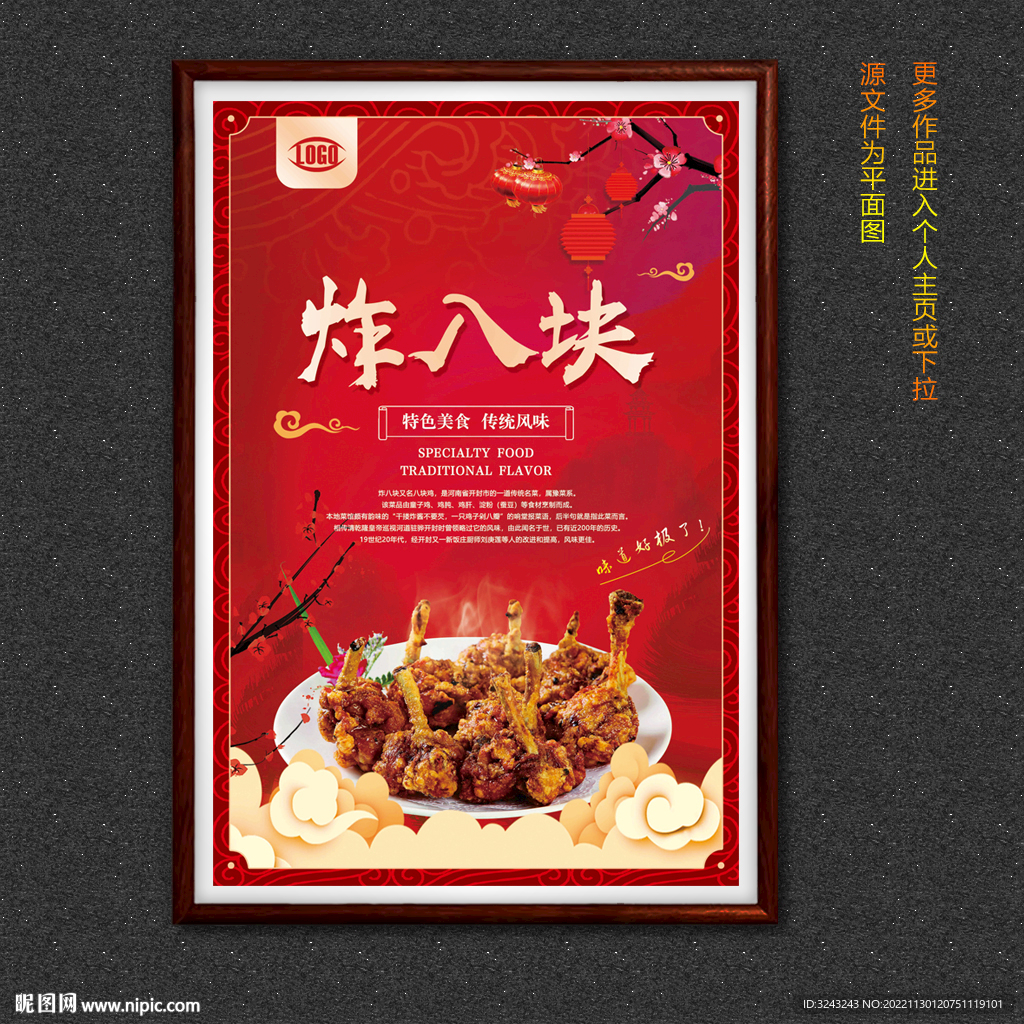 炸八块
