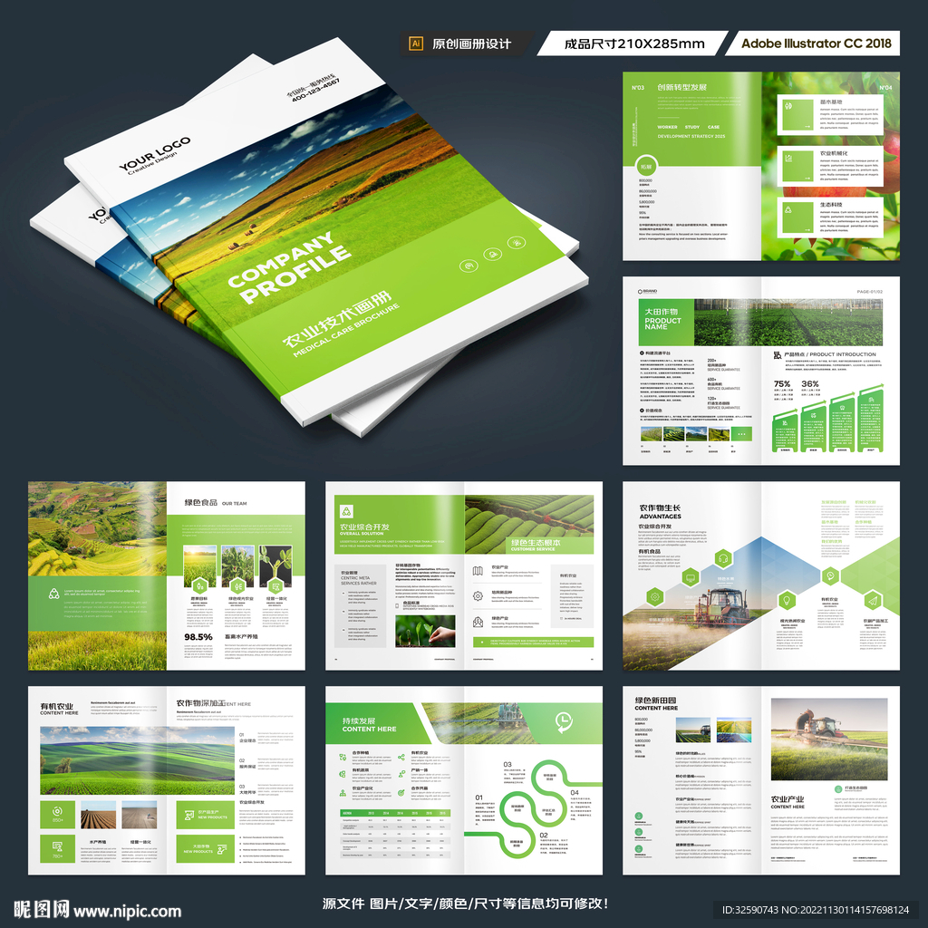 农产品画册
