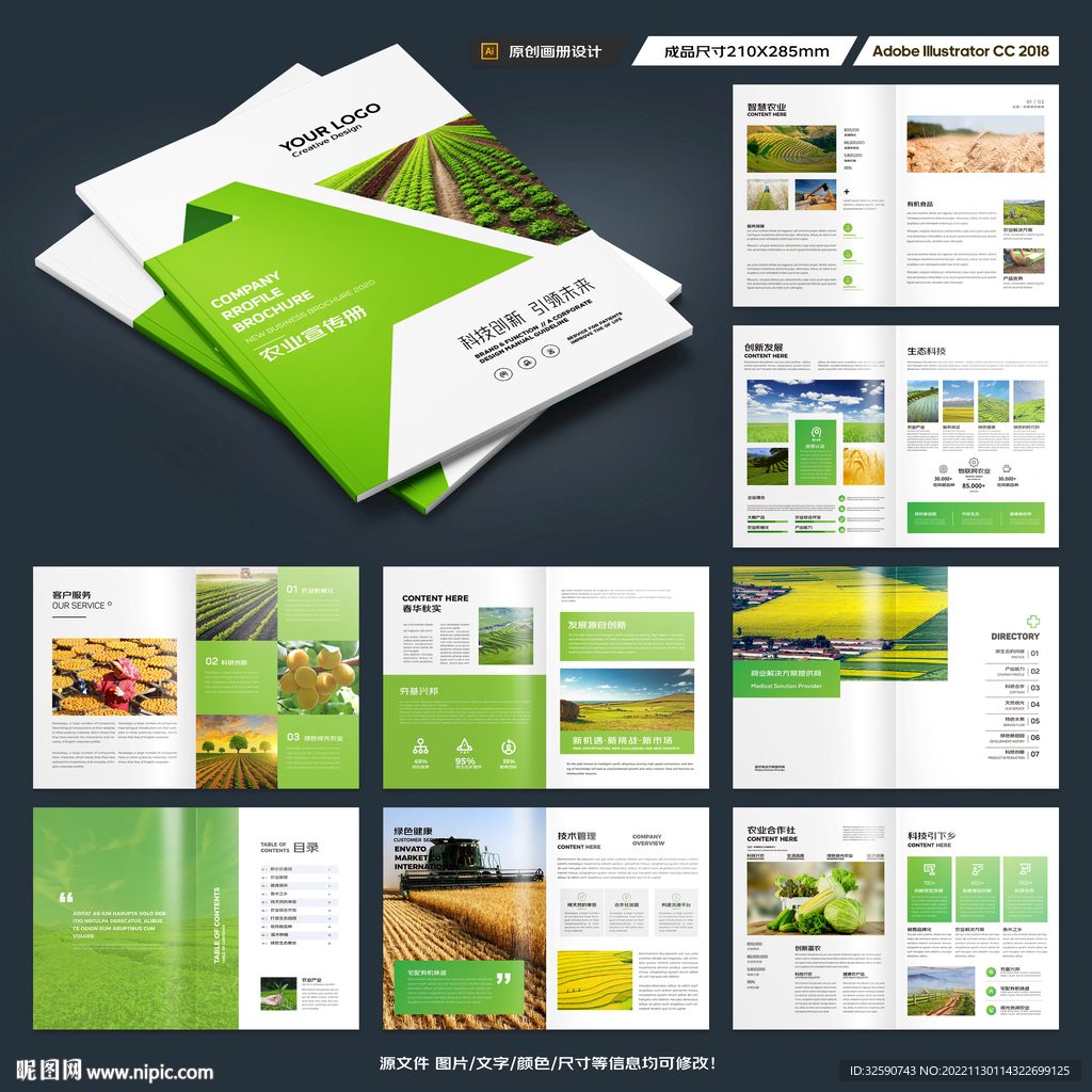 农产品宣传册