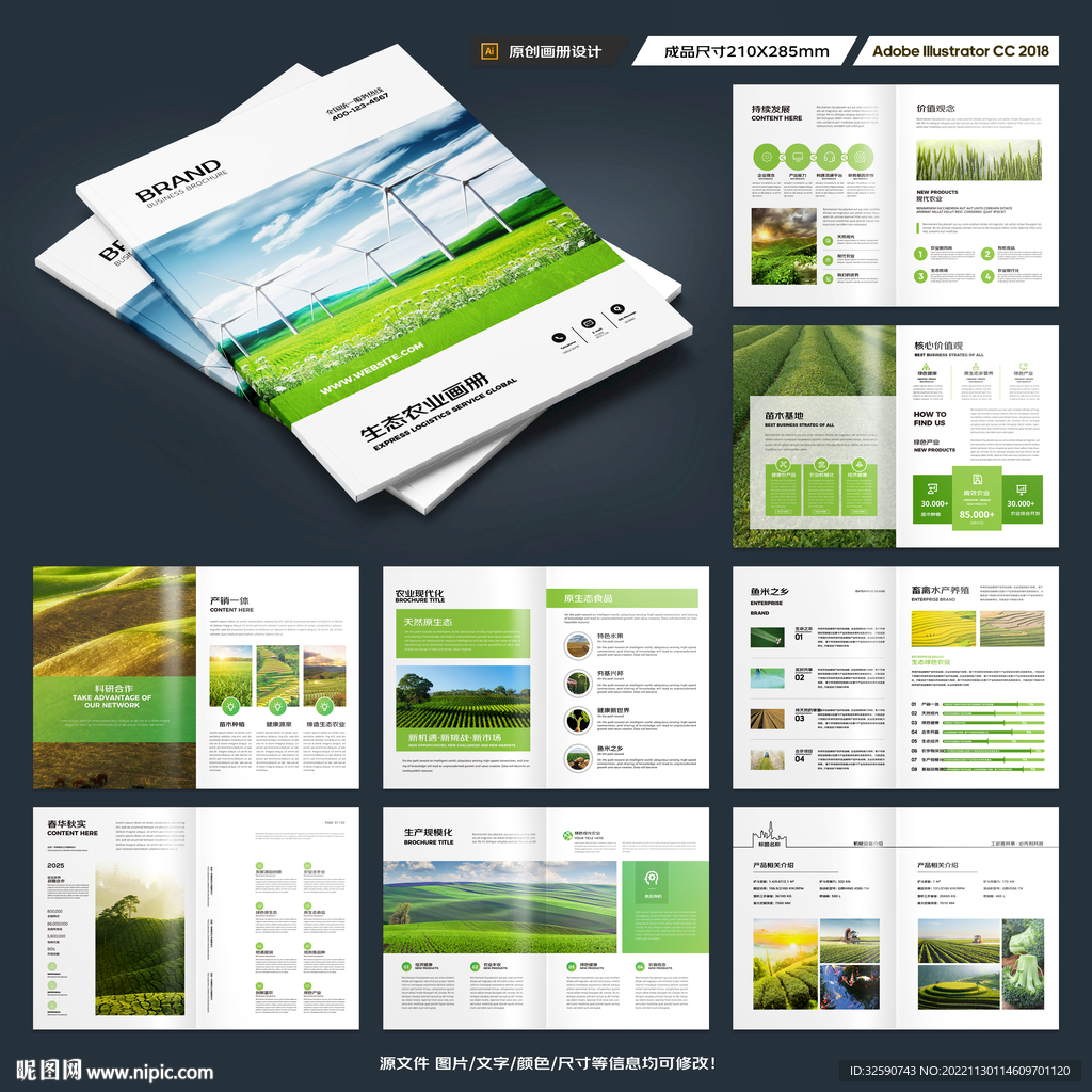 农产品画册模板