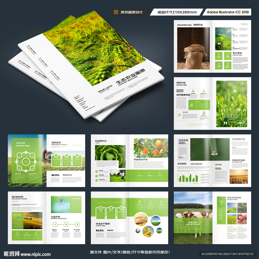 农业宣传册