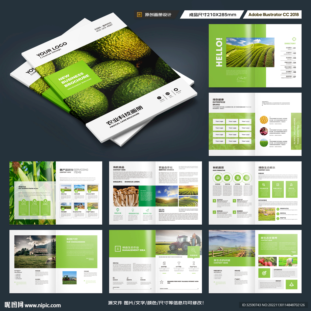 农业画册模板