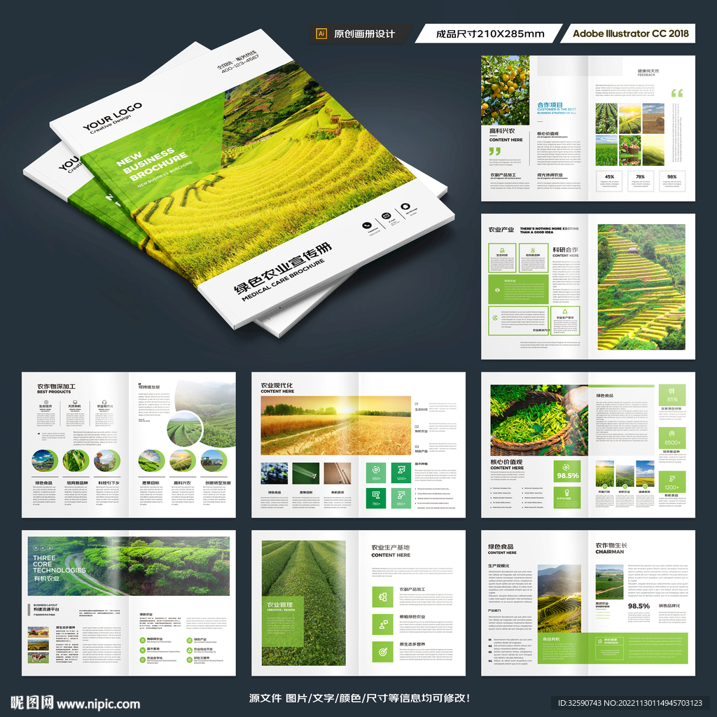 农产品宣传册