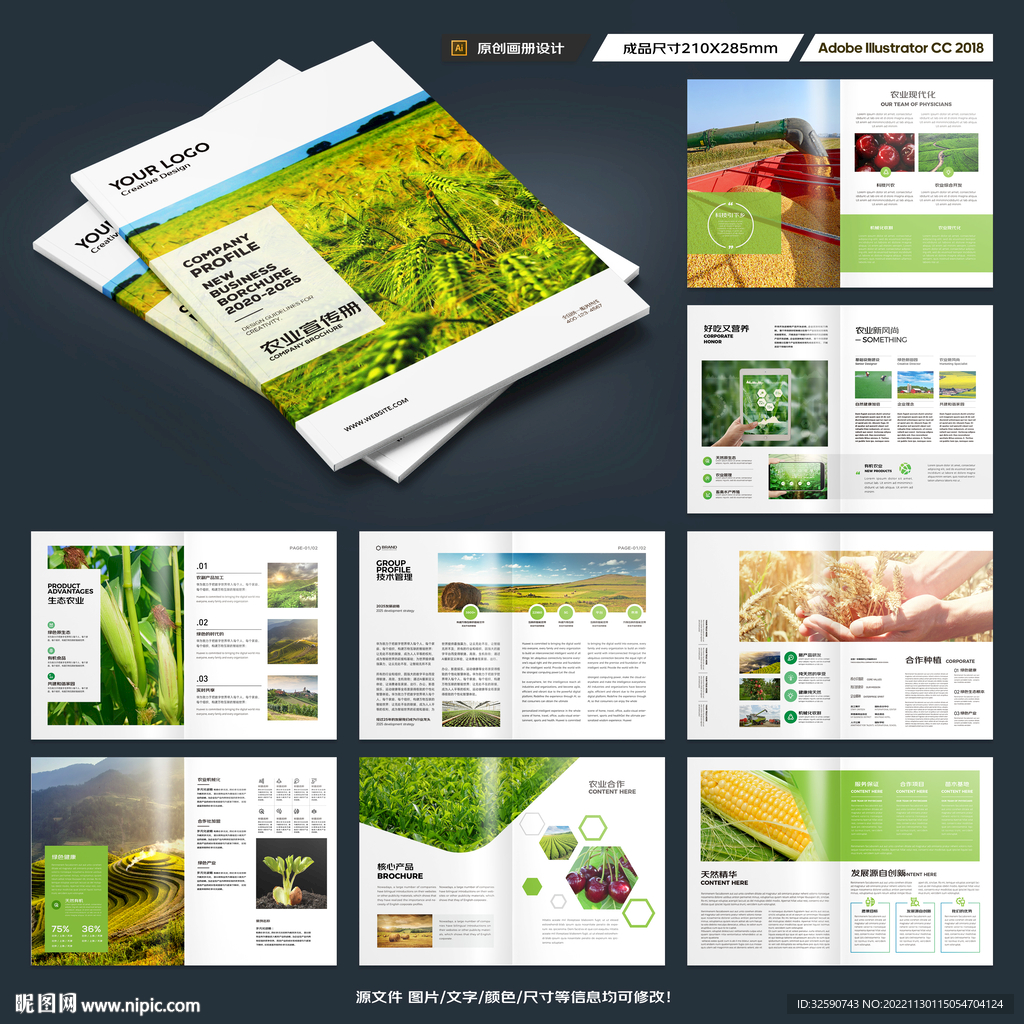 农业宣传册