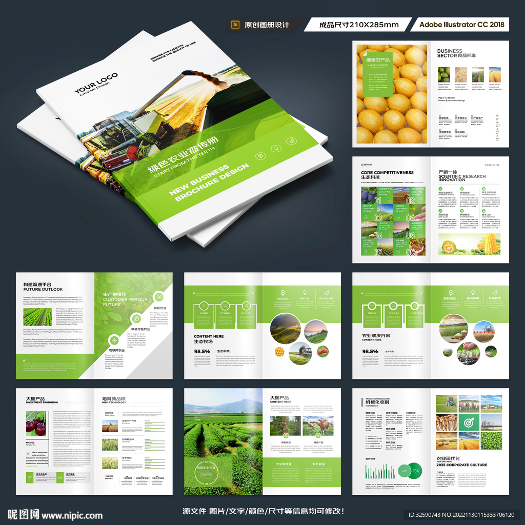 绿色农业画册