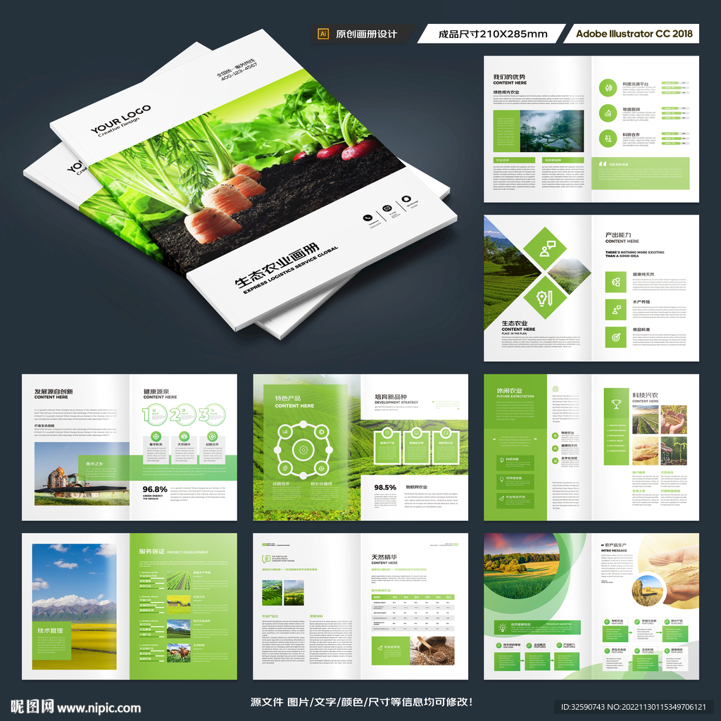 绿色农业画册
