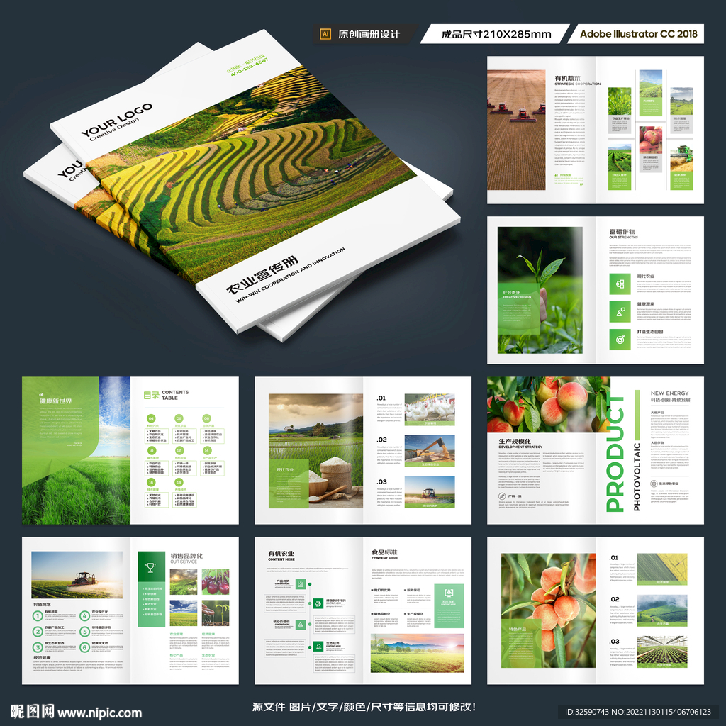 农业宣传册
