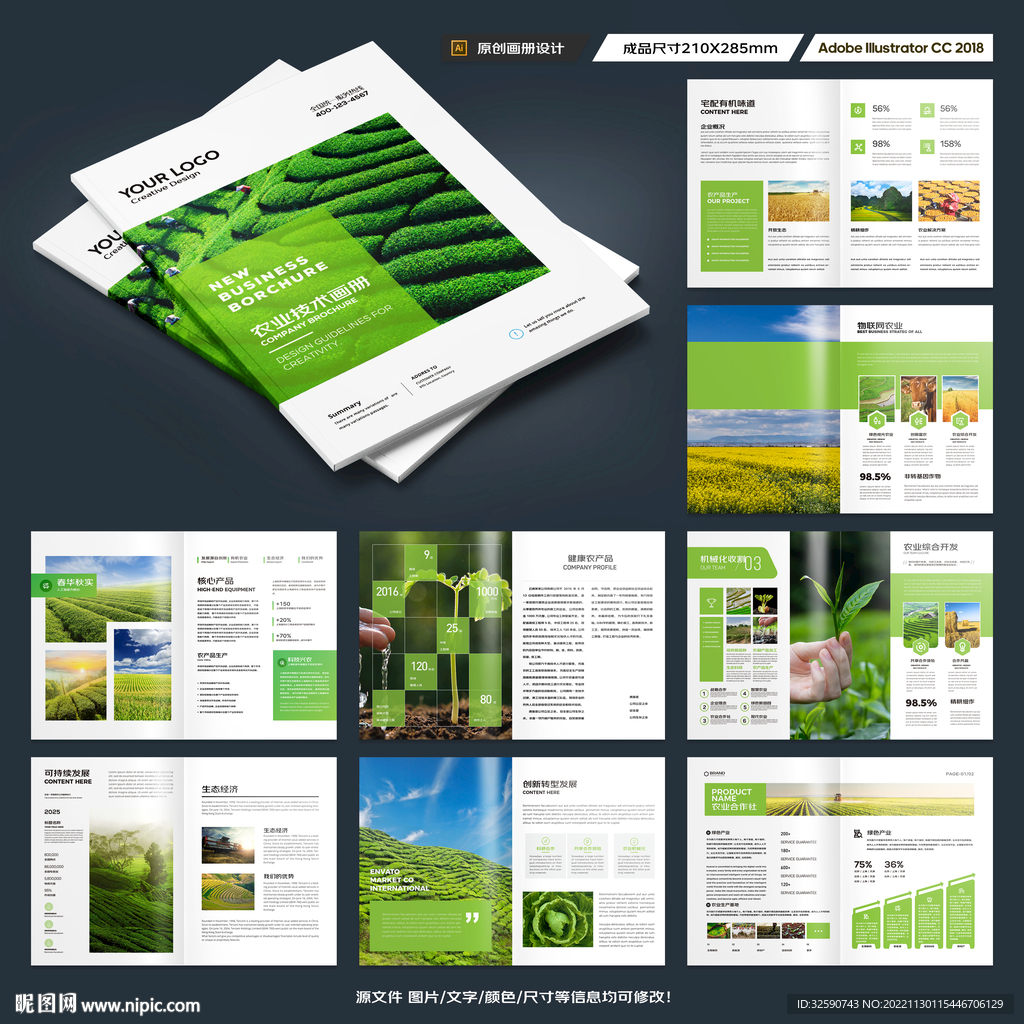 农产品画册