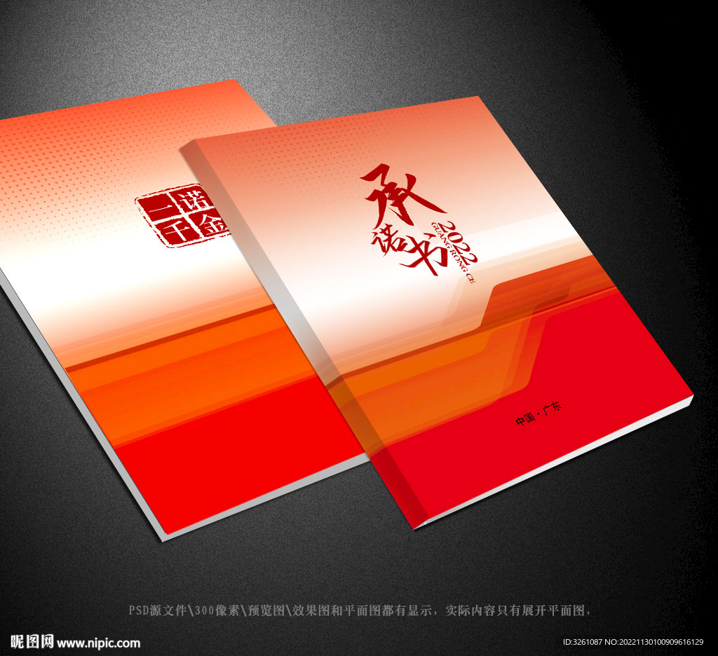承诺书封面