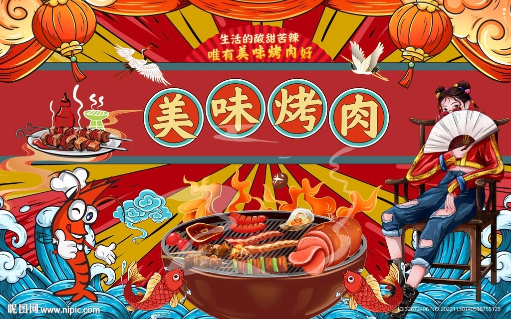 国潮美女美味烤肉工装背景墙图片