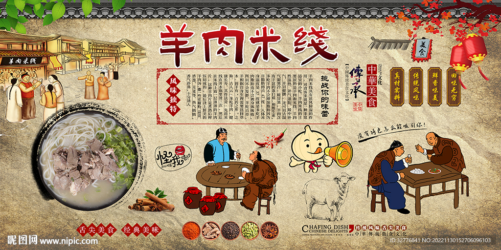 羊肉米线背景墙