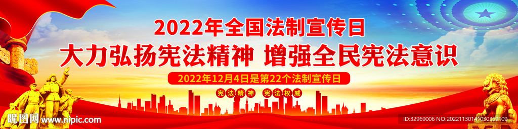 全国法制宣传日