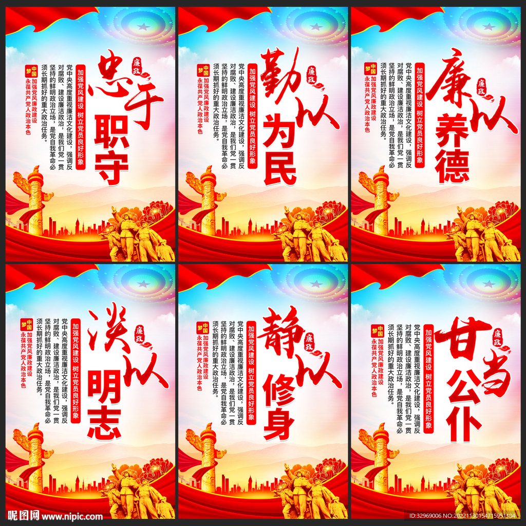 廉政建设