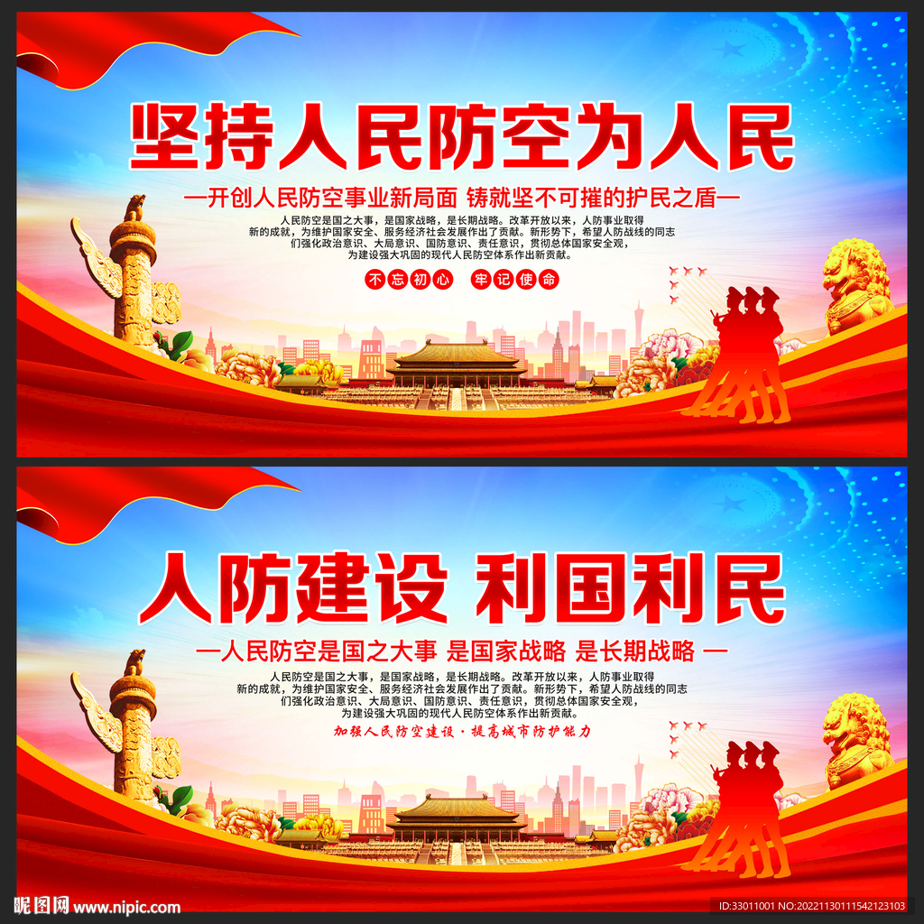 人民防空