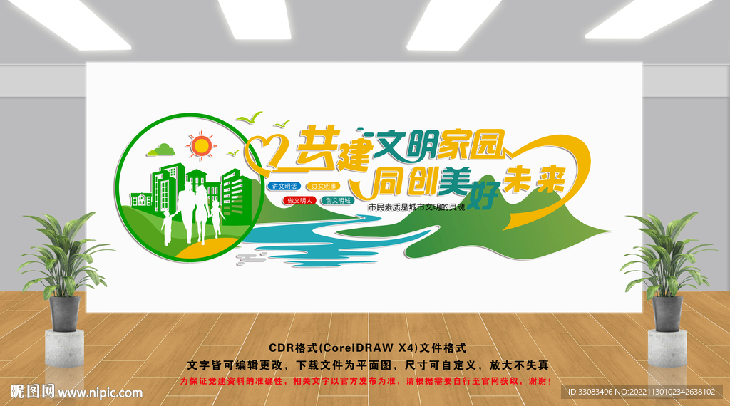 创文明城