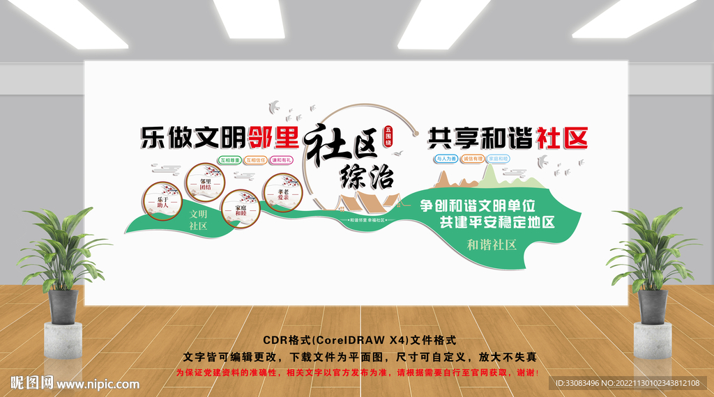 和谐社区