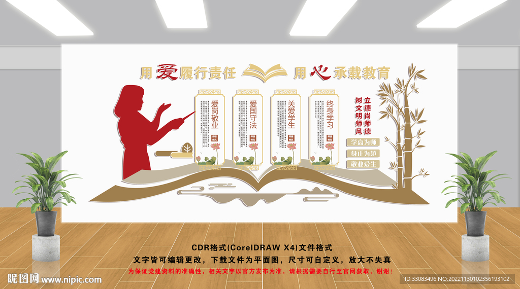 教师风采文化墙