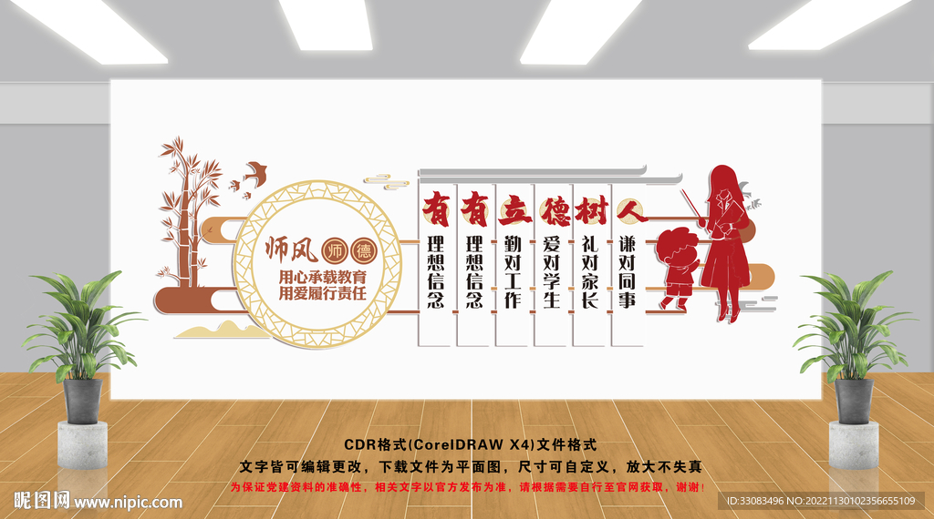 教师风采文化墙