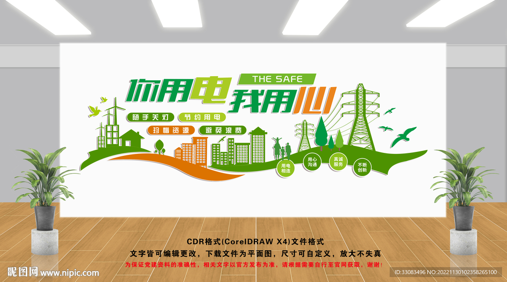 节能省电文化墙