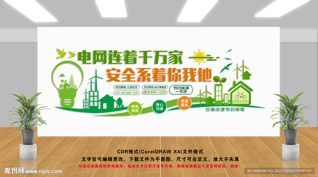 节能省电文化墙